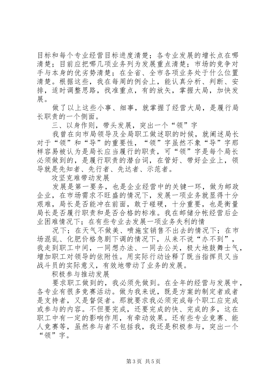 精选县邮政局局长述职报告范文_第3页