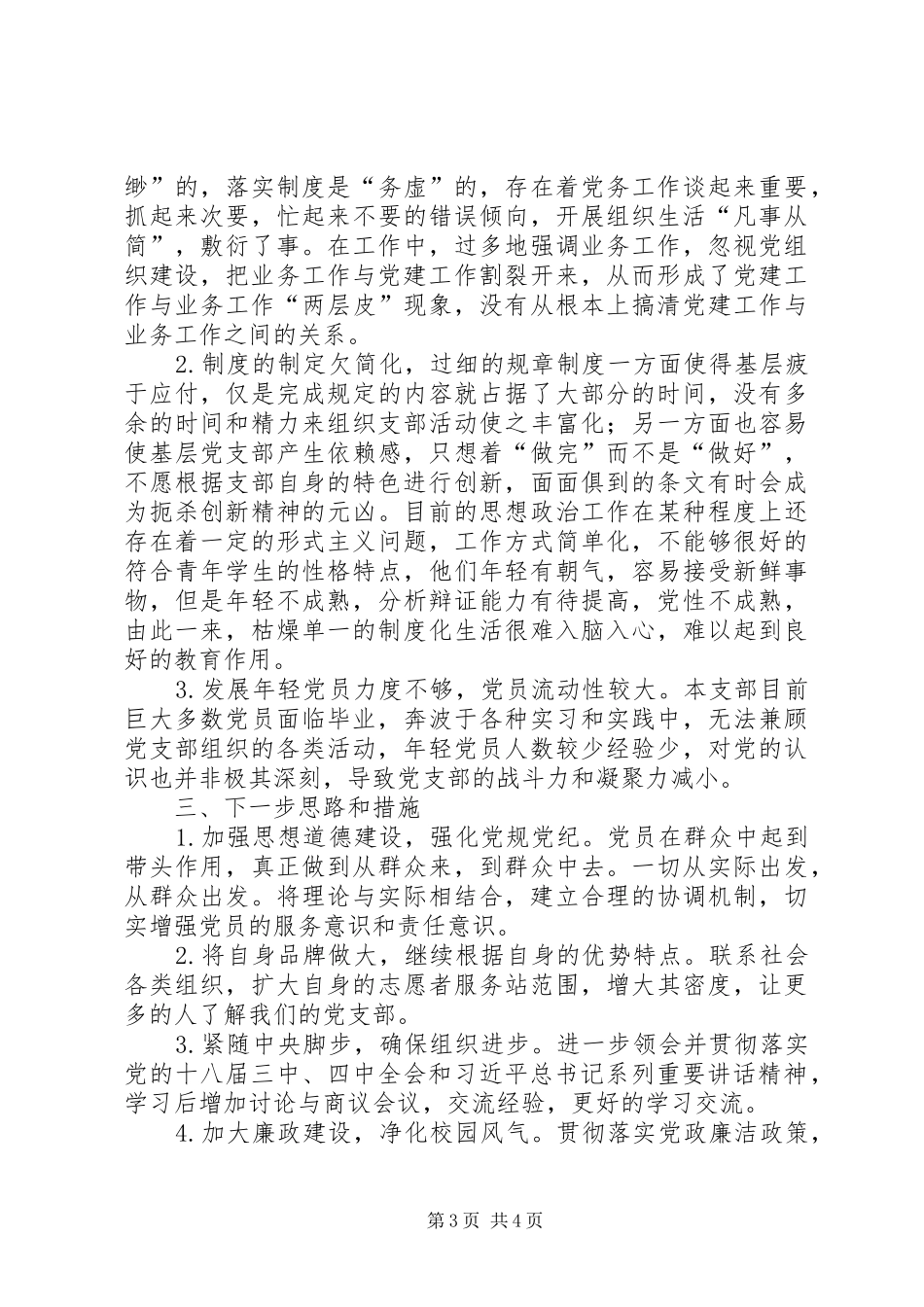 郭琳同志述职报告_第3页