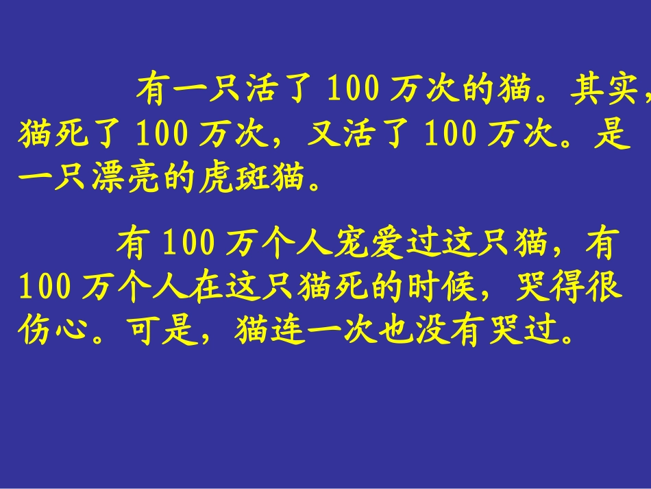 活了一百万次的猫_第3页