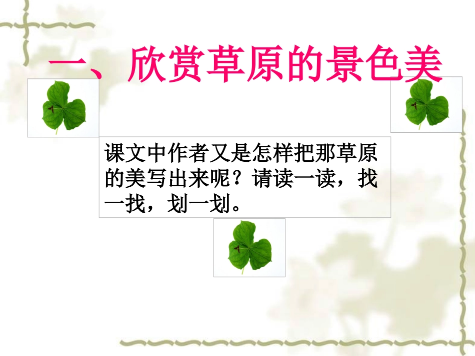 《草原》PPT课件 (2)_第3页