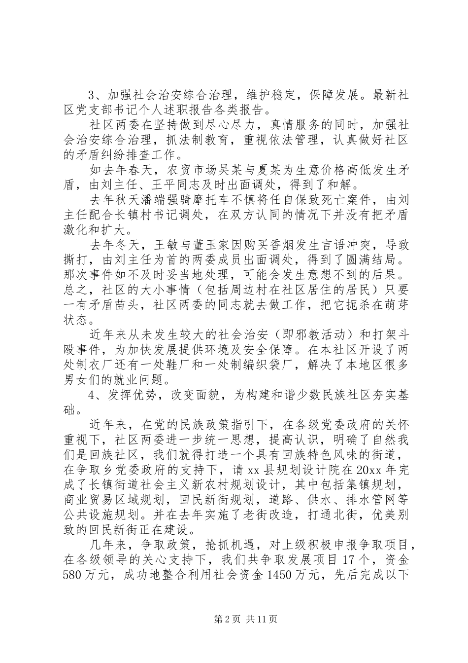 社区卫生服务中心党支部书记述职报告_第2页