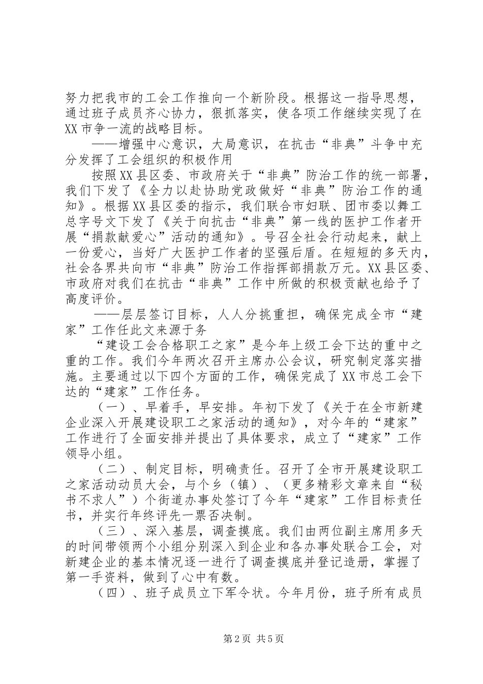 某市总工会主席述职报_第2页