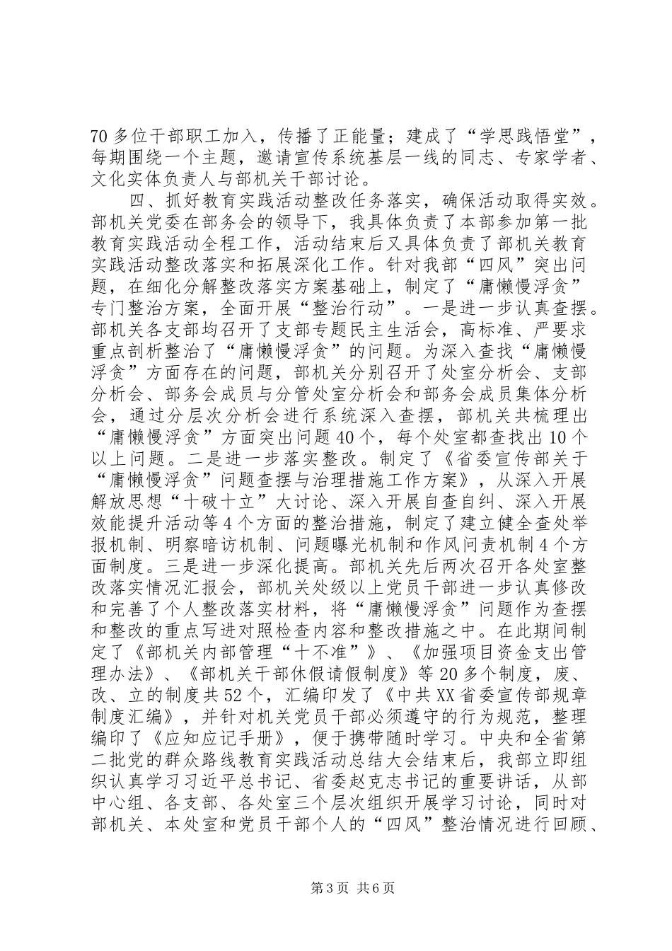 省委宣传部机关党委书述职报告_第3页