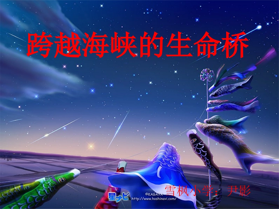 跨越海峡的生命桥_第1页