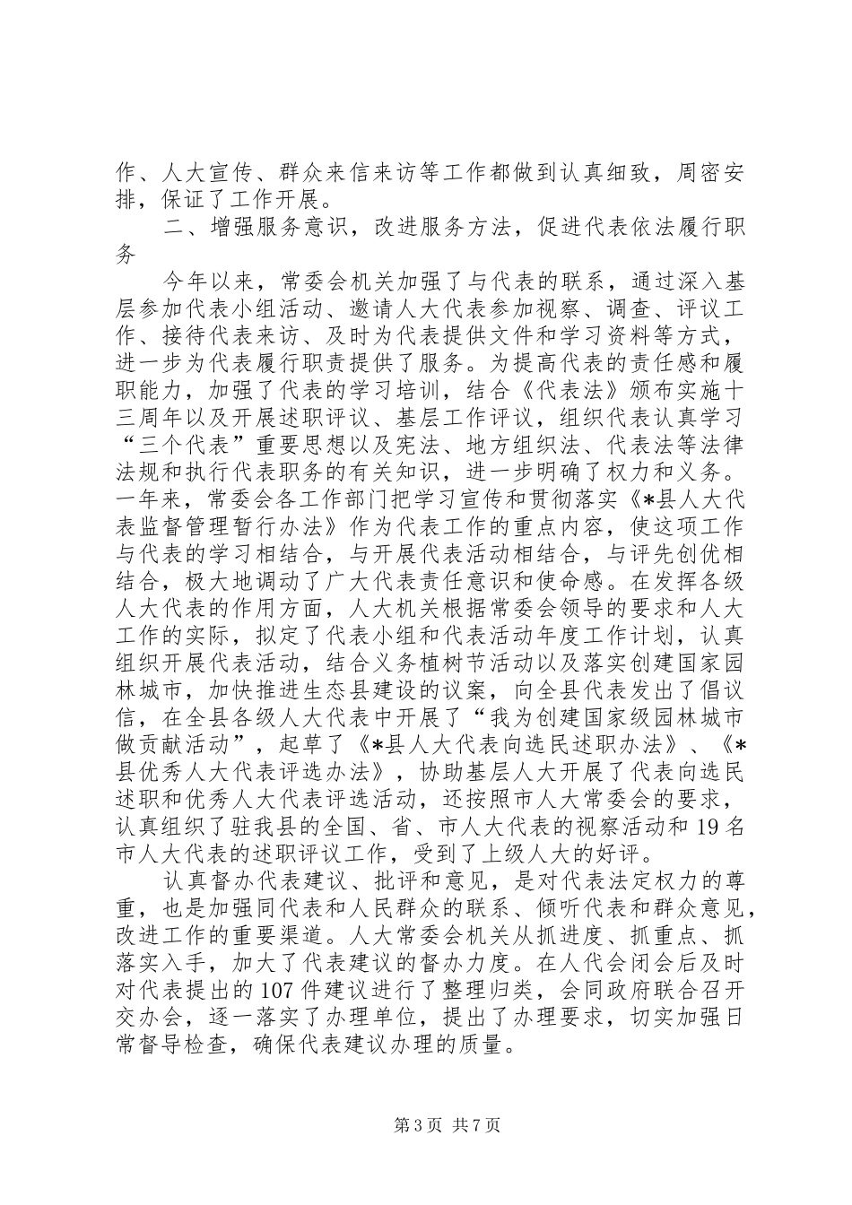 县人大常委会机关述职报告_第3页
