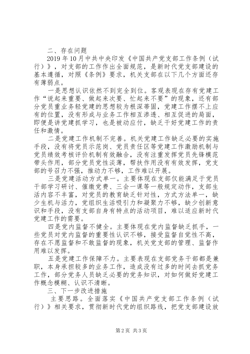 公司支部书记XX年抓党建述职报告_第2页