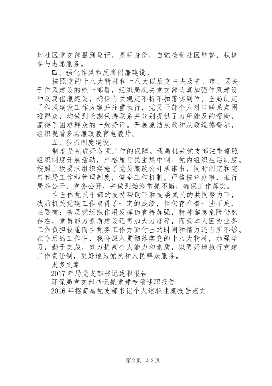 局党支部书记述职报告范本20XX年_第2页
