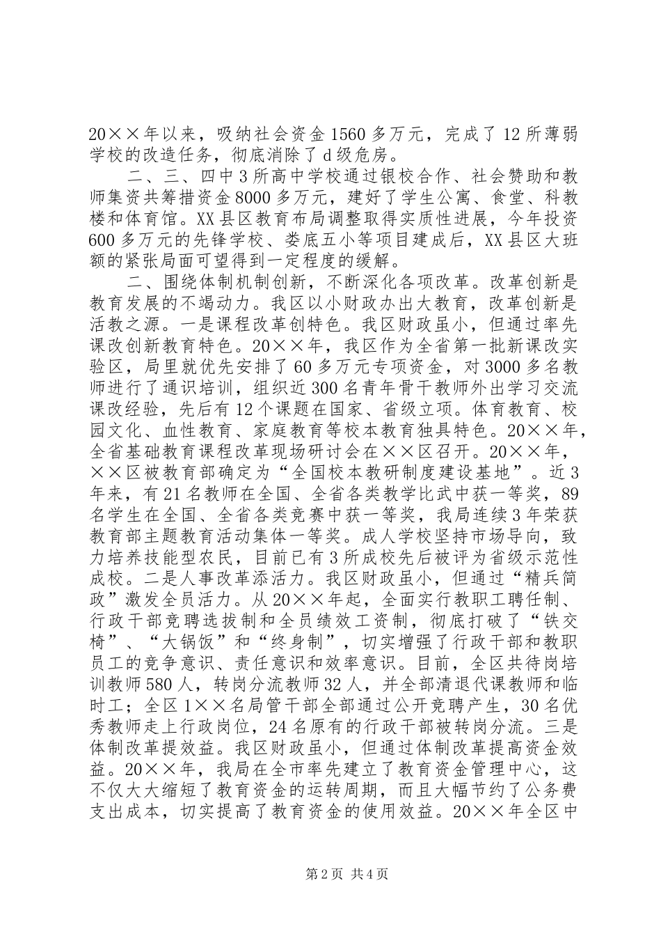 教育局长经济责任审计述职报告_第2页