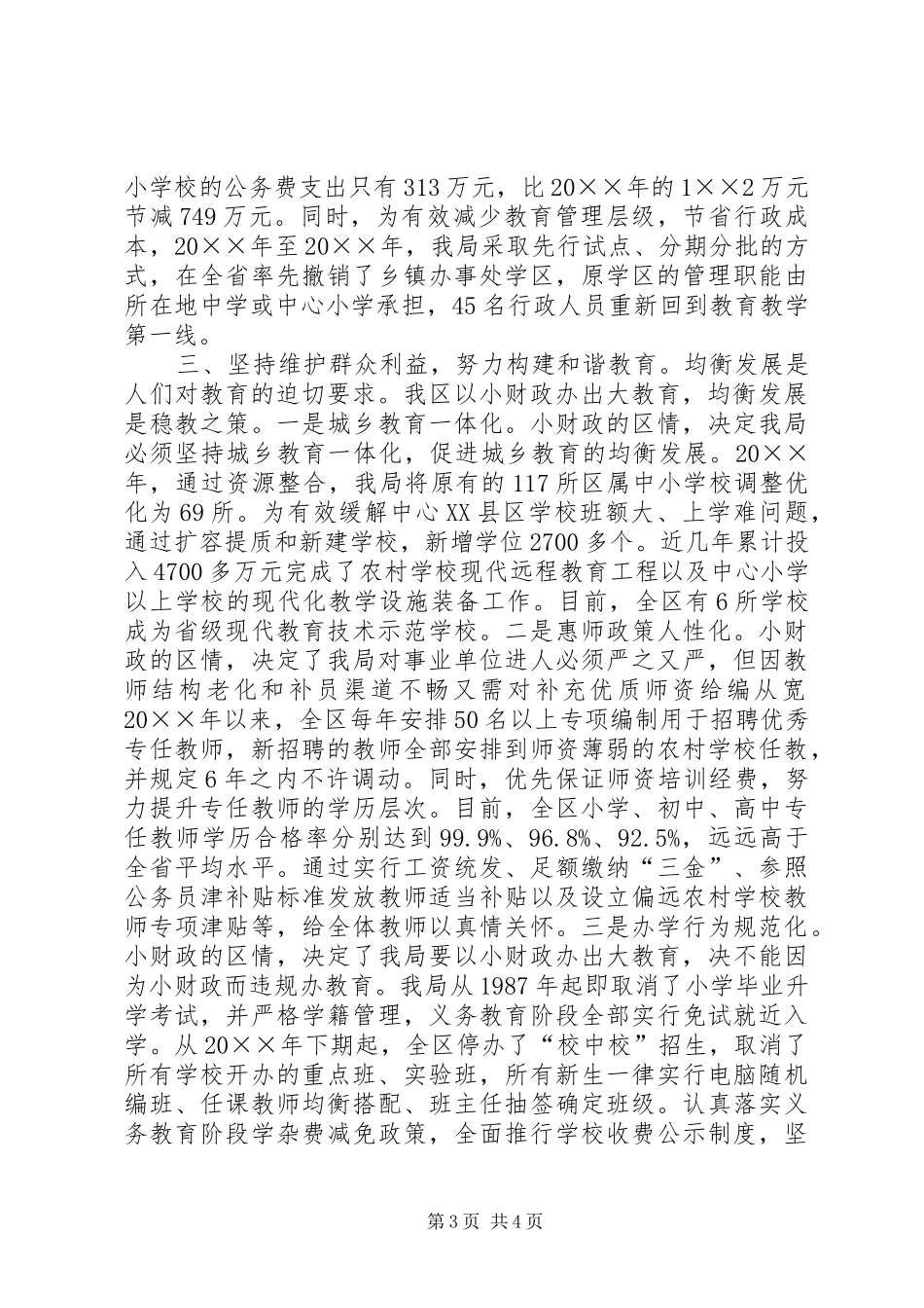 教育局长经济责任审计述职报告_第3页