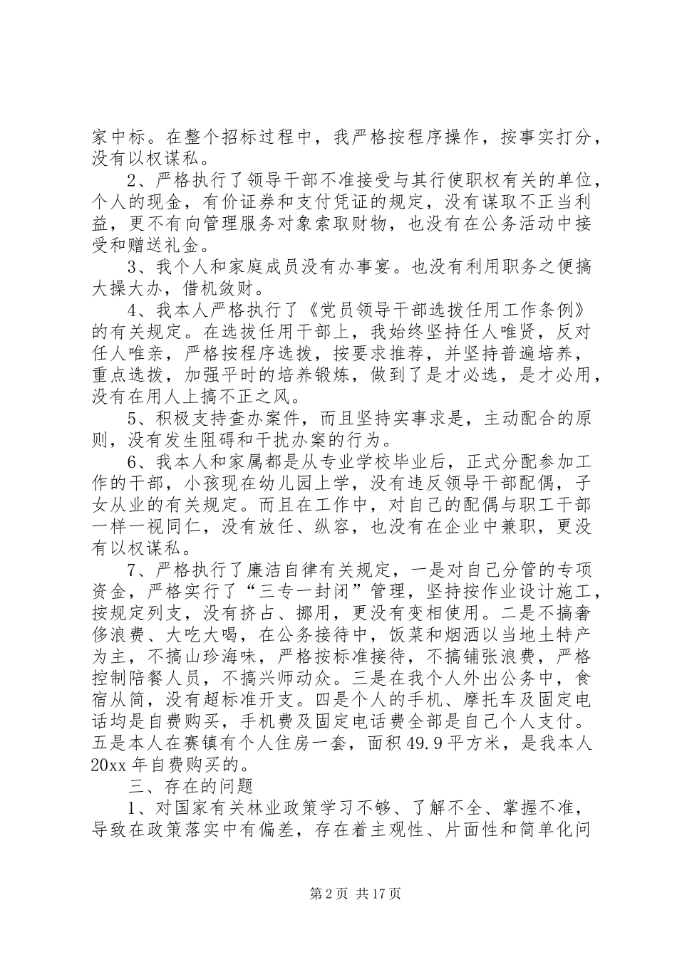 林业局工作述职报告5篇_第2页