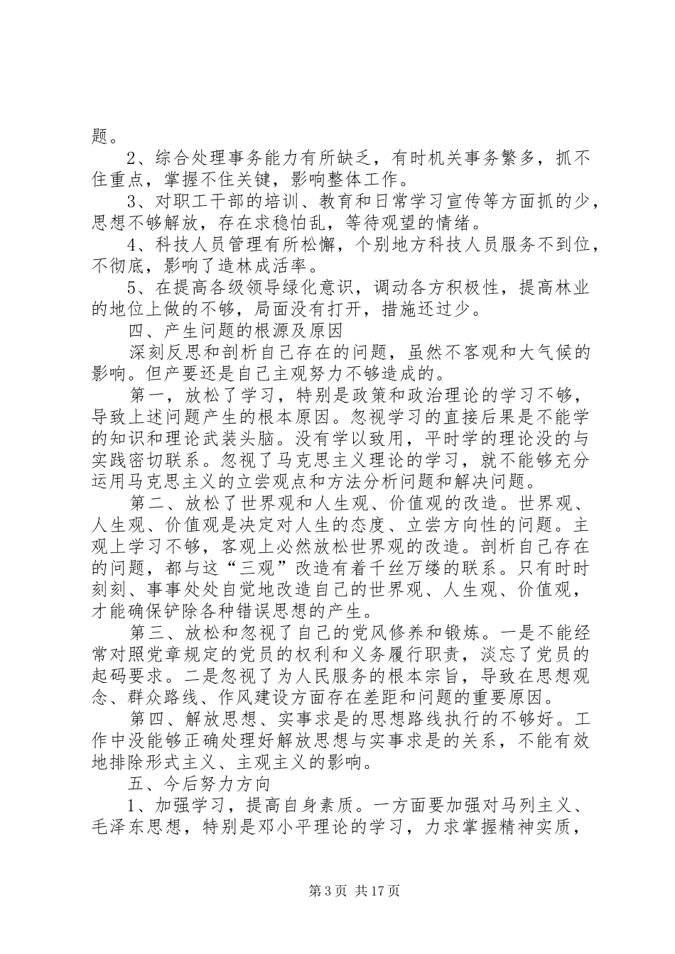 林业局工作述职报告5篇_第3页