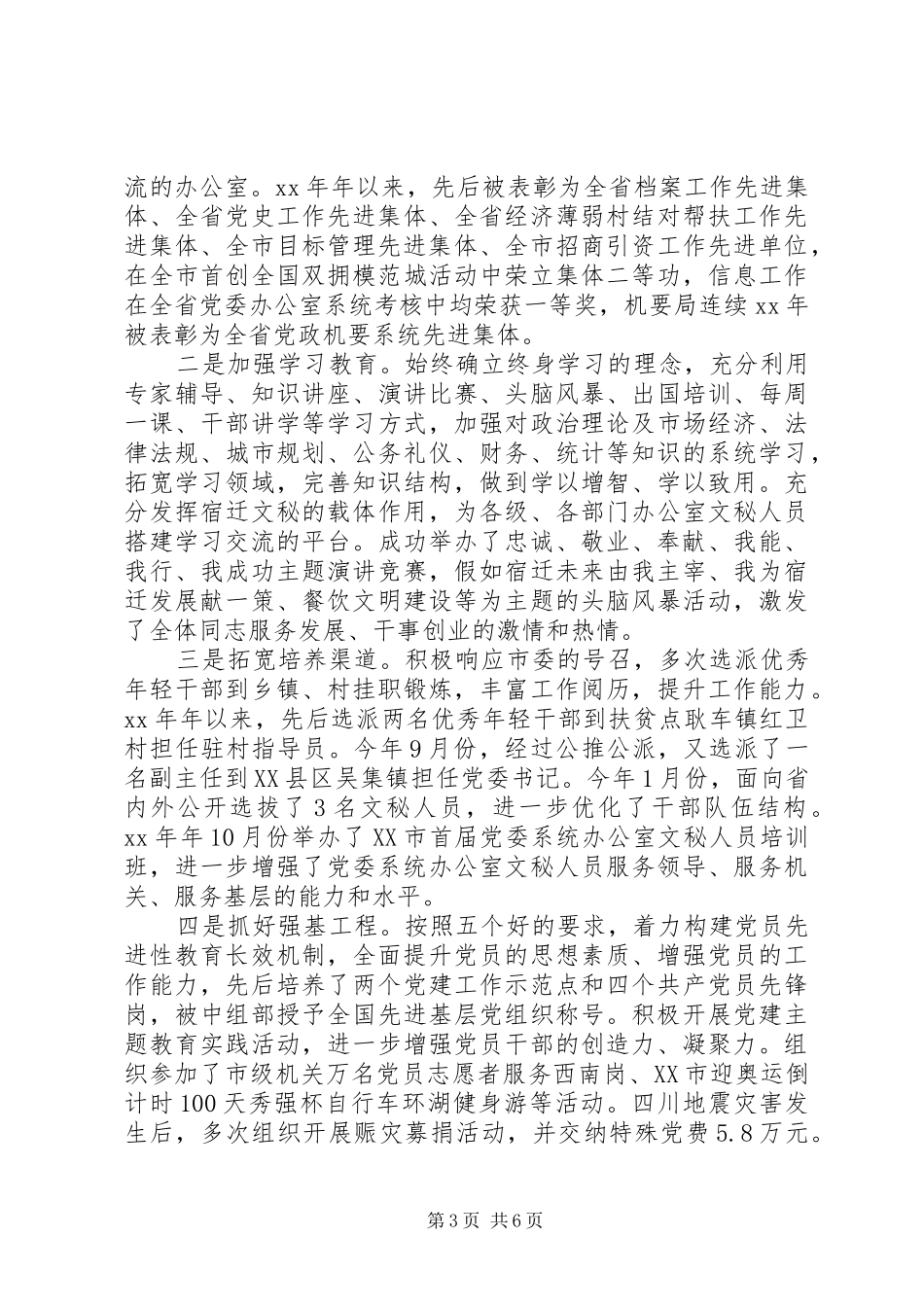 市委办公室领导班子述职述廉报告_第3页