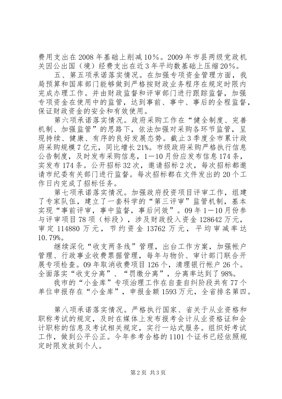 市财政局践诺述职报告_第2页