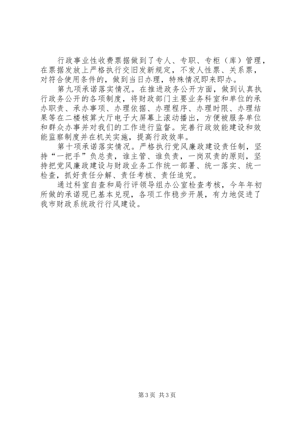 市财政局践诺述职报告_第3页