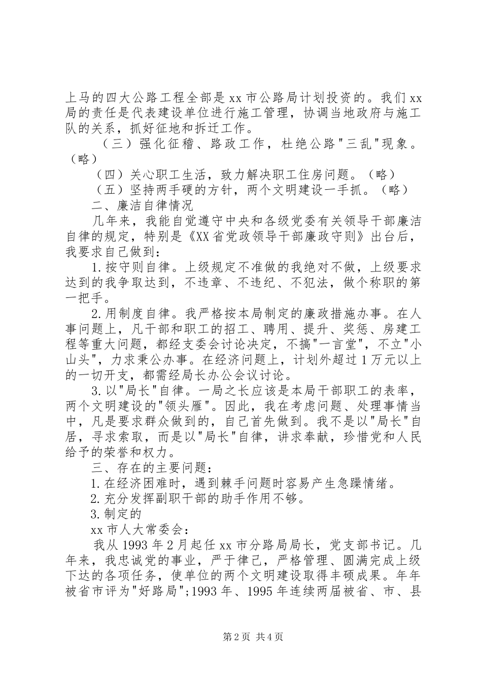 局长述职报告述职报告_第2页