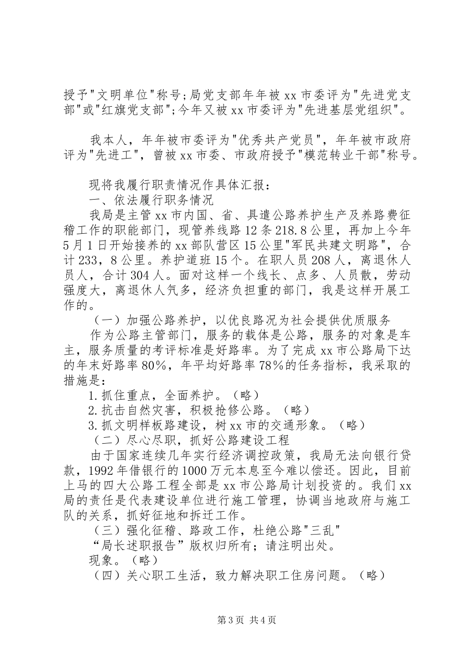 局长述职报告述职报告_第3页