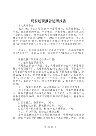 局长述职报告述职报告