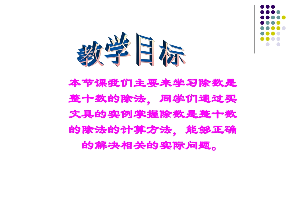 北师大版小学四上51买文具PPT课件_第2页