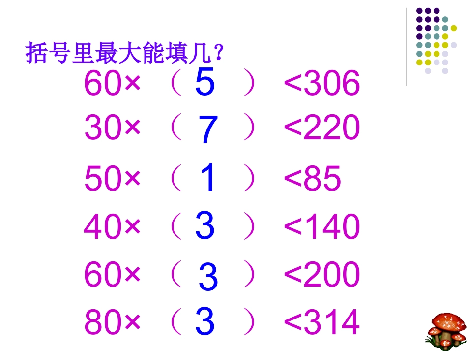 北师大版小学四上51买文具PPT课件_第3页