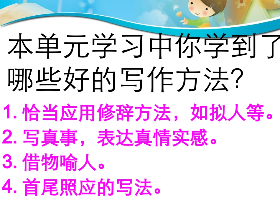 《难忘的第一次》习作课课件_第2页