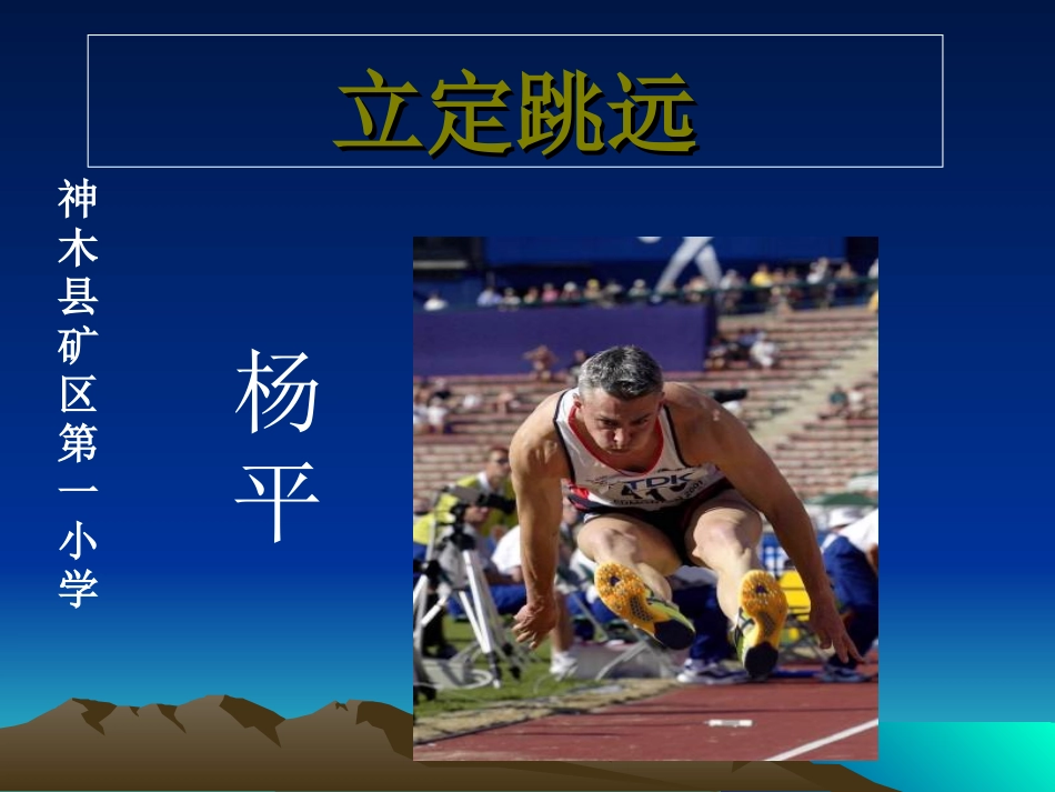 三年级体育与健康必修1第一课时课件_第1页