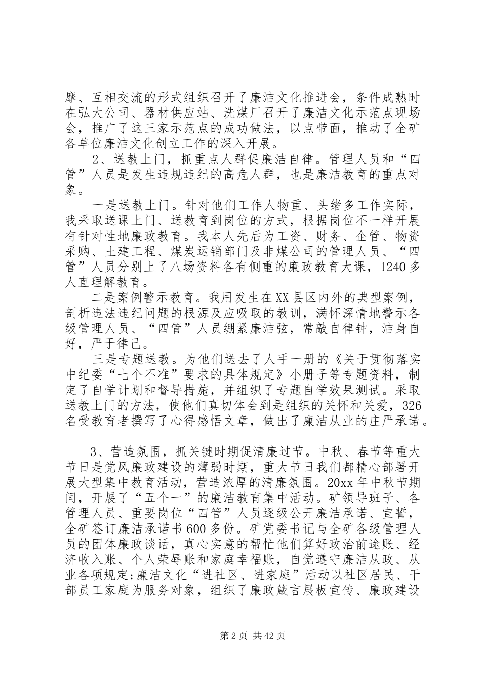 纪委书记述职报告汇总10篇_第2页