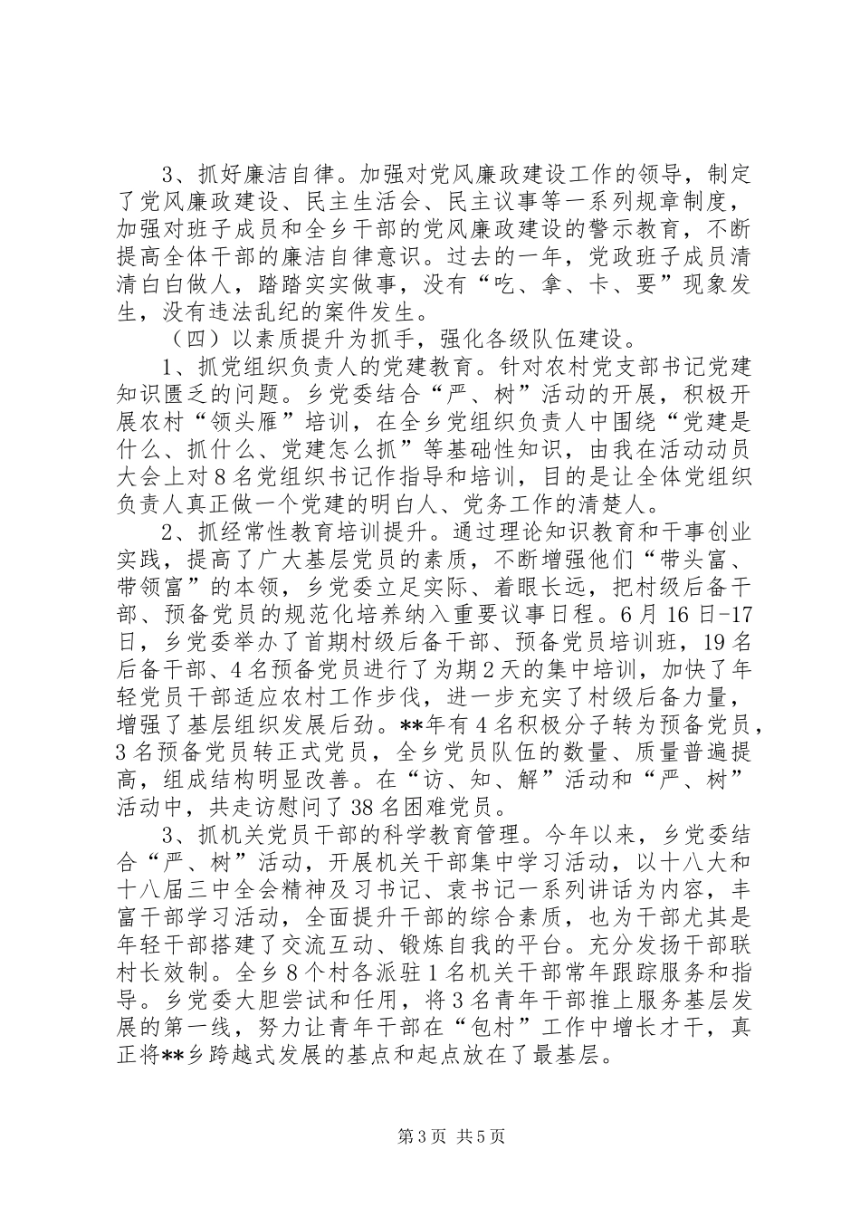 乡基层党建工作述职报告_第3页