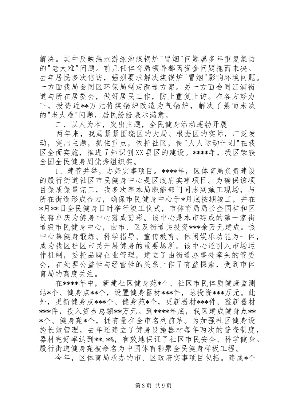 体育局年终述职报告_第3页