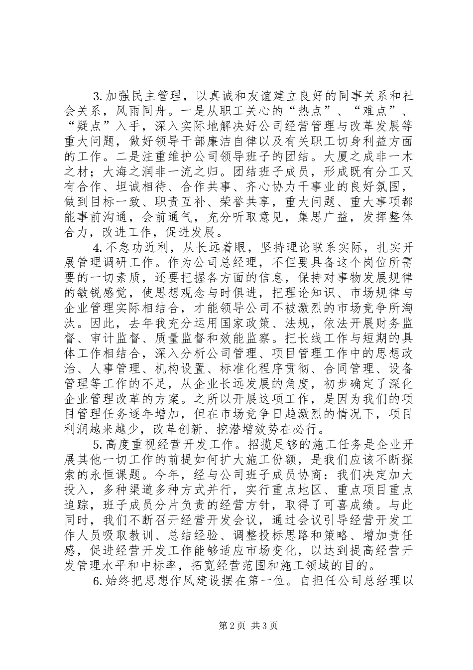 加强集团部门领导述职汇报_第2页