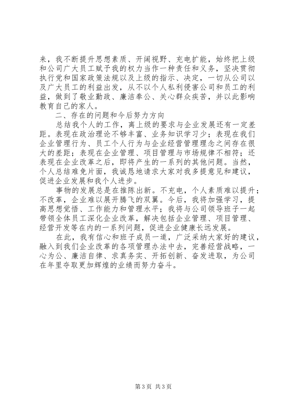 加强集团部门领导述职汇报_第3页