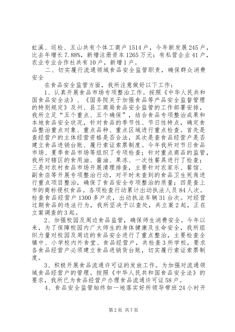 工商所党风建设年度述职述廉_第2页