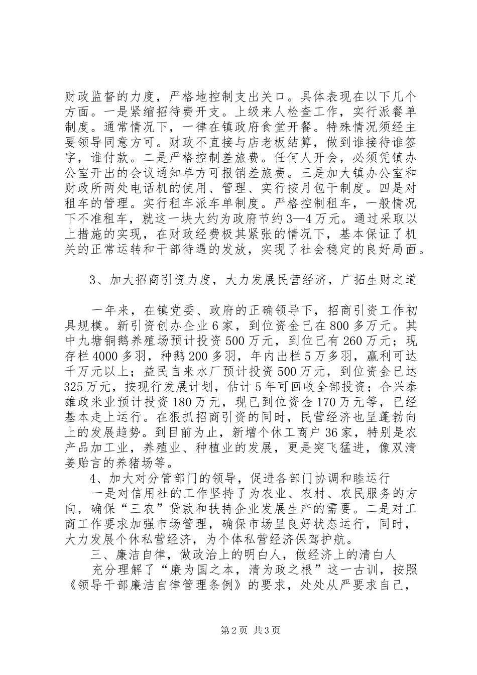 述职报告（财贸副镇长）_第2页