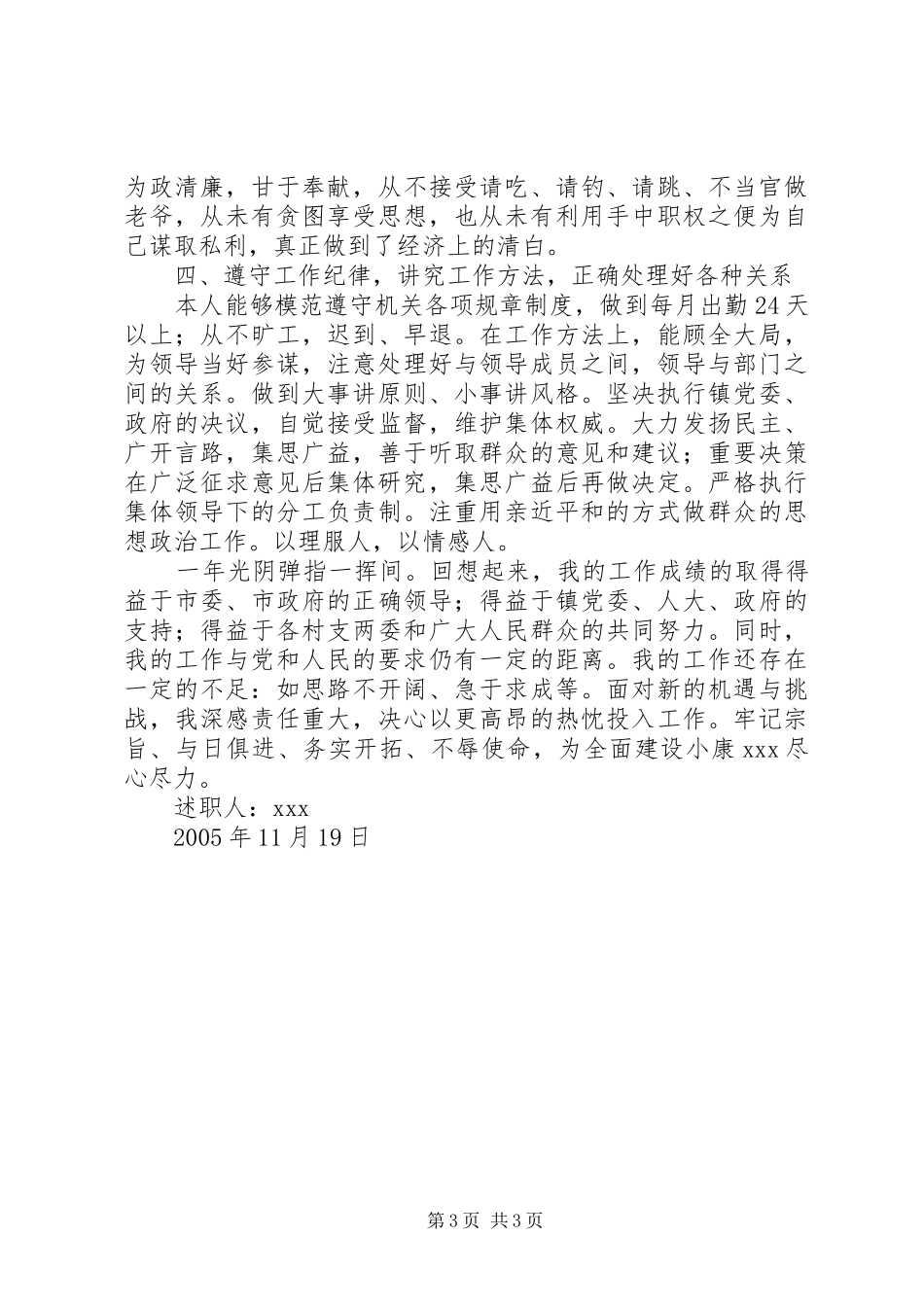 述职报告（财贸副镇长）_第3页