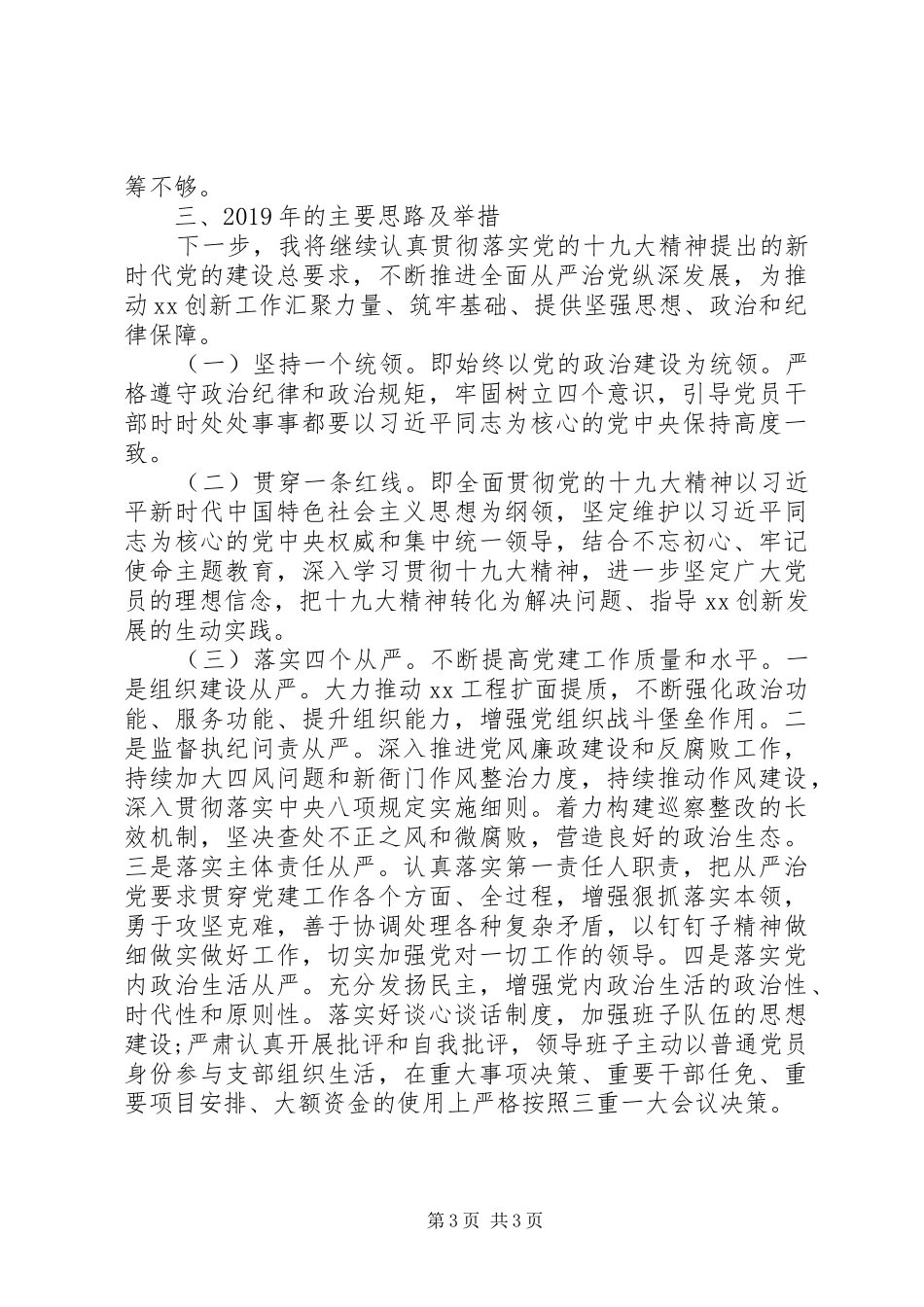 XX年党支部书记抓党建述职报告（机关二）_第3页