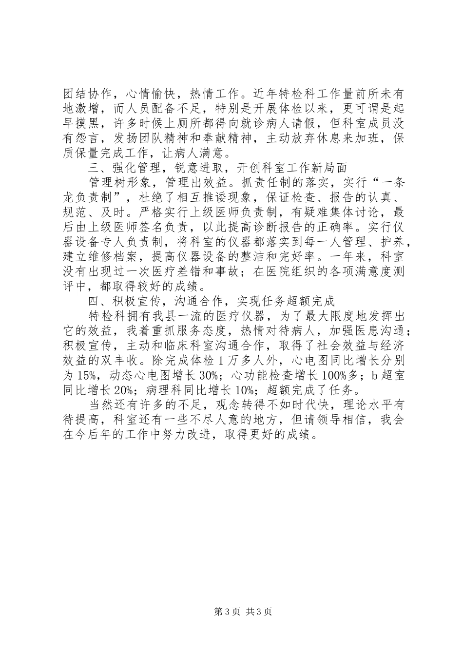 XX年竞聘演说述职报告范文_第3页