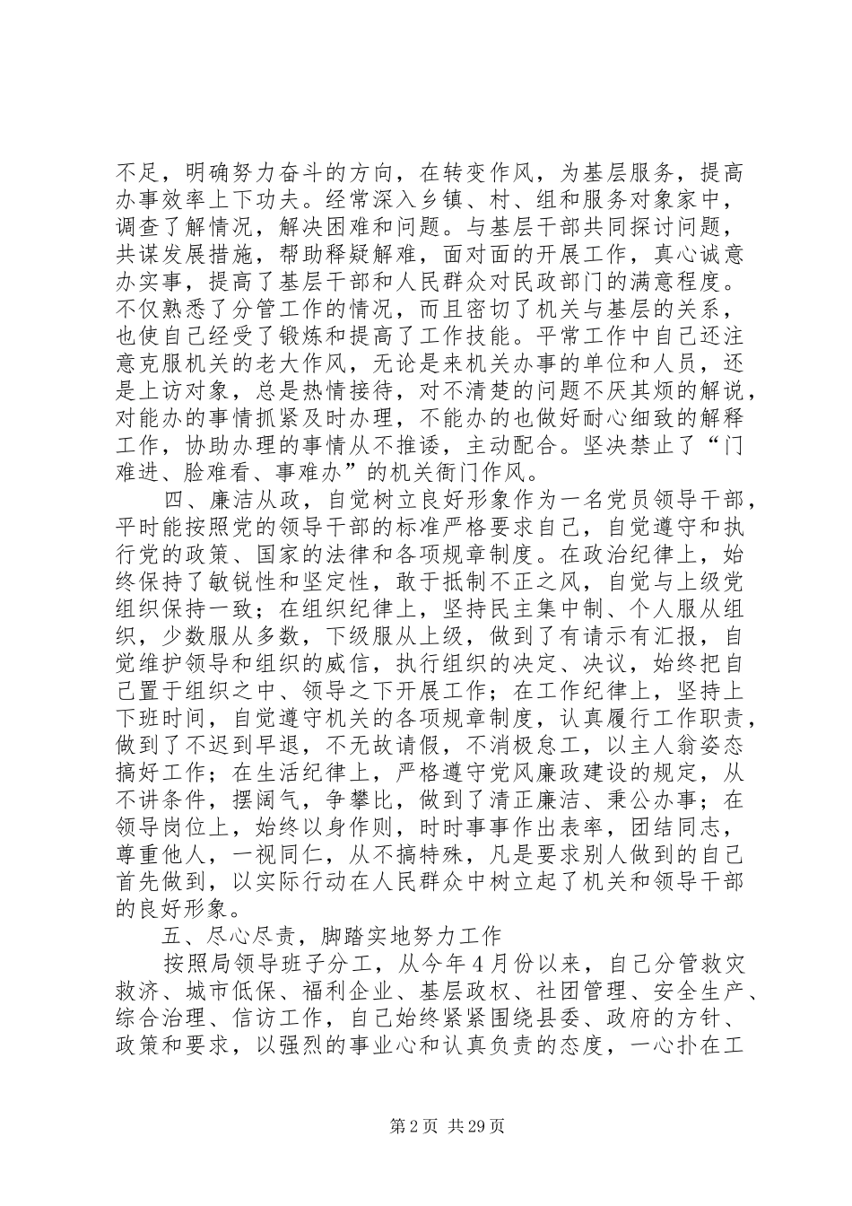 民政局副局长述职述廉报告[精选合集]_第2页