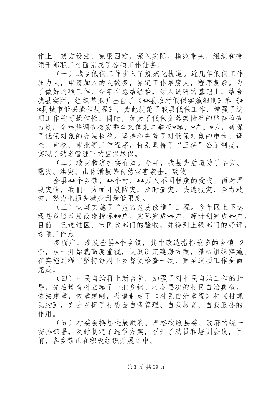 民政局副局长述职述廉报告[精选合集]_第3页