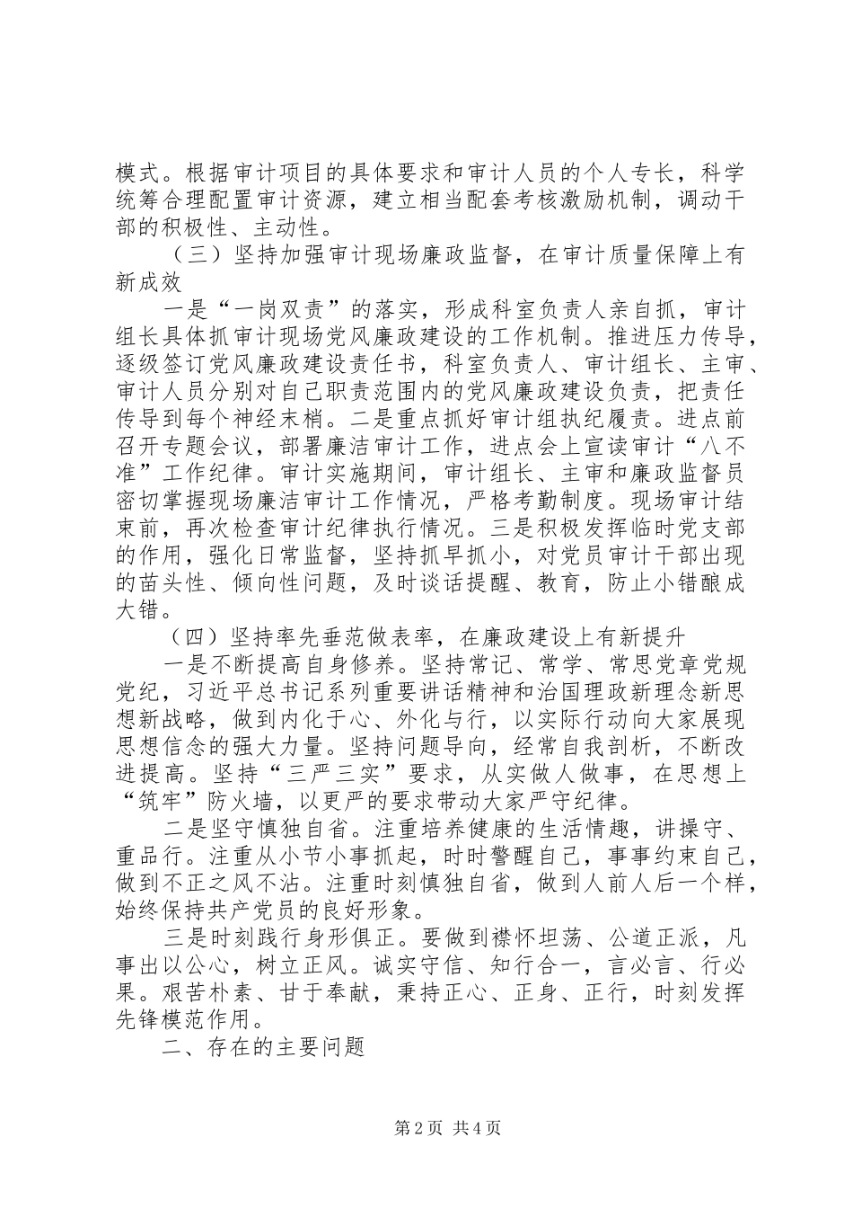 XX年市审计局局长述职述廉报告范文_第2页