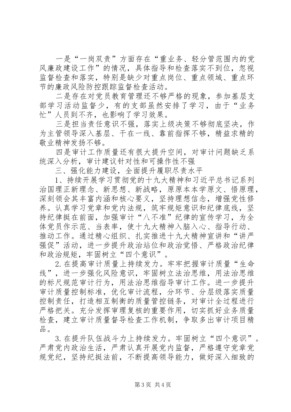 XX年市审计局局长述职述廉报告范文_第3页