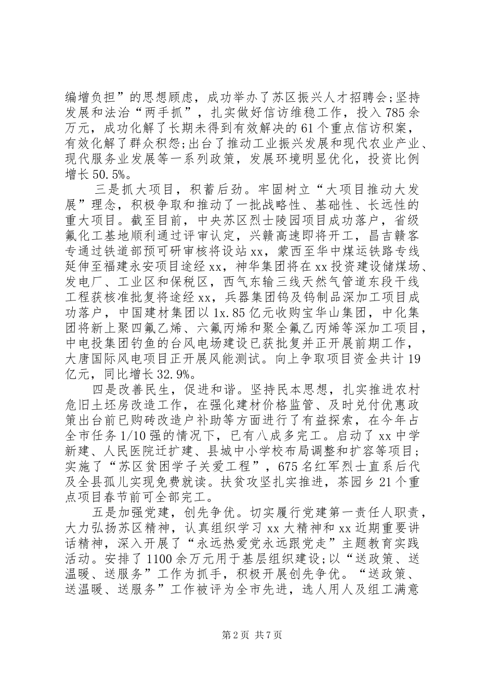 县委书记述德述职述廉报告_第2页