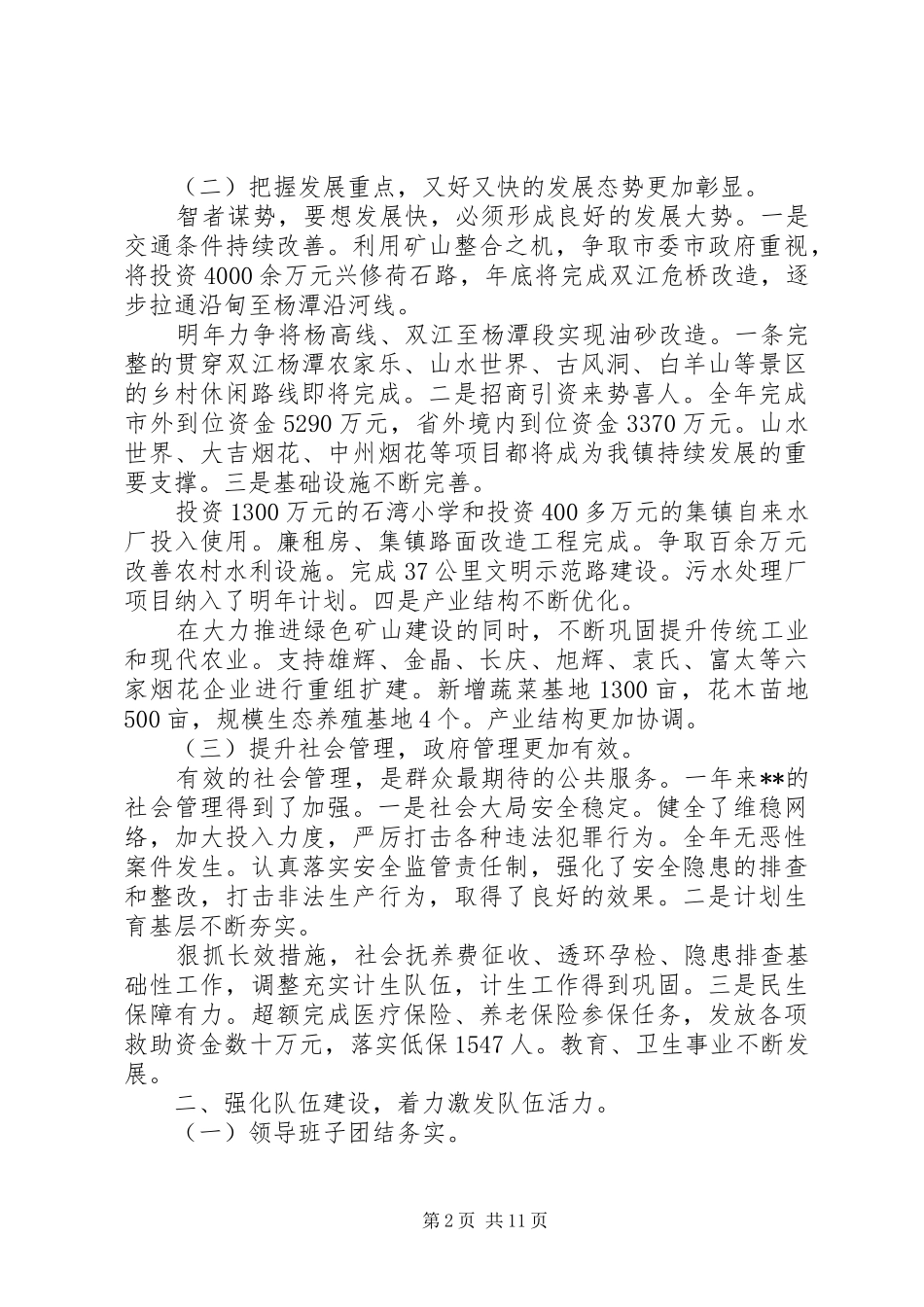 [机关党支部书记述职报告范文20XX年_第2页