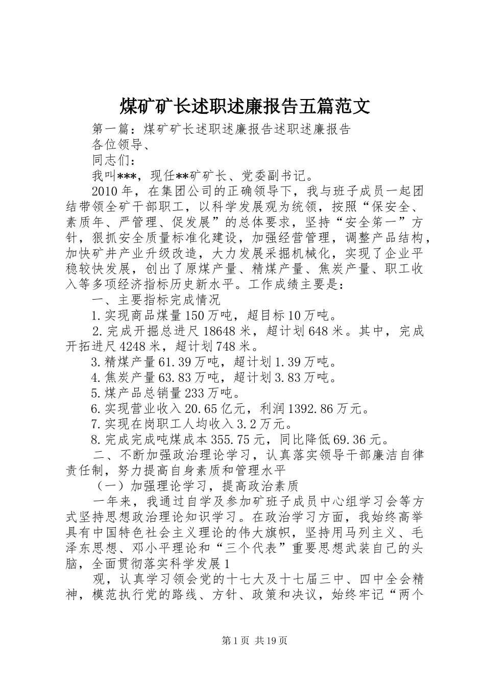 煤矿矿长述职述廉报告五篇范文_第1页