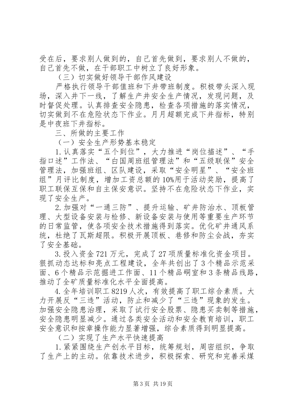 煤矿矿长述职述廉报告五篇范文_第3页