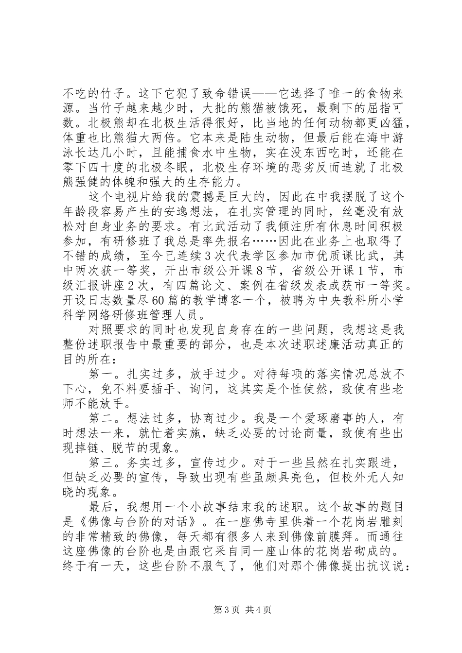 市教体局述职述廉活动个人述职报告范文_第3页