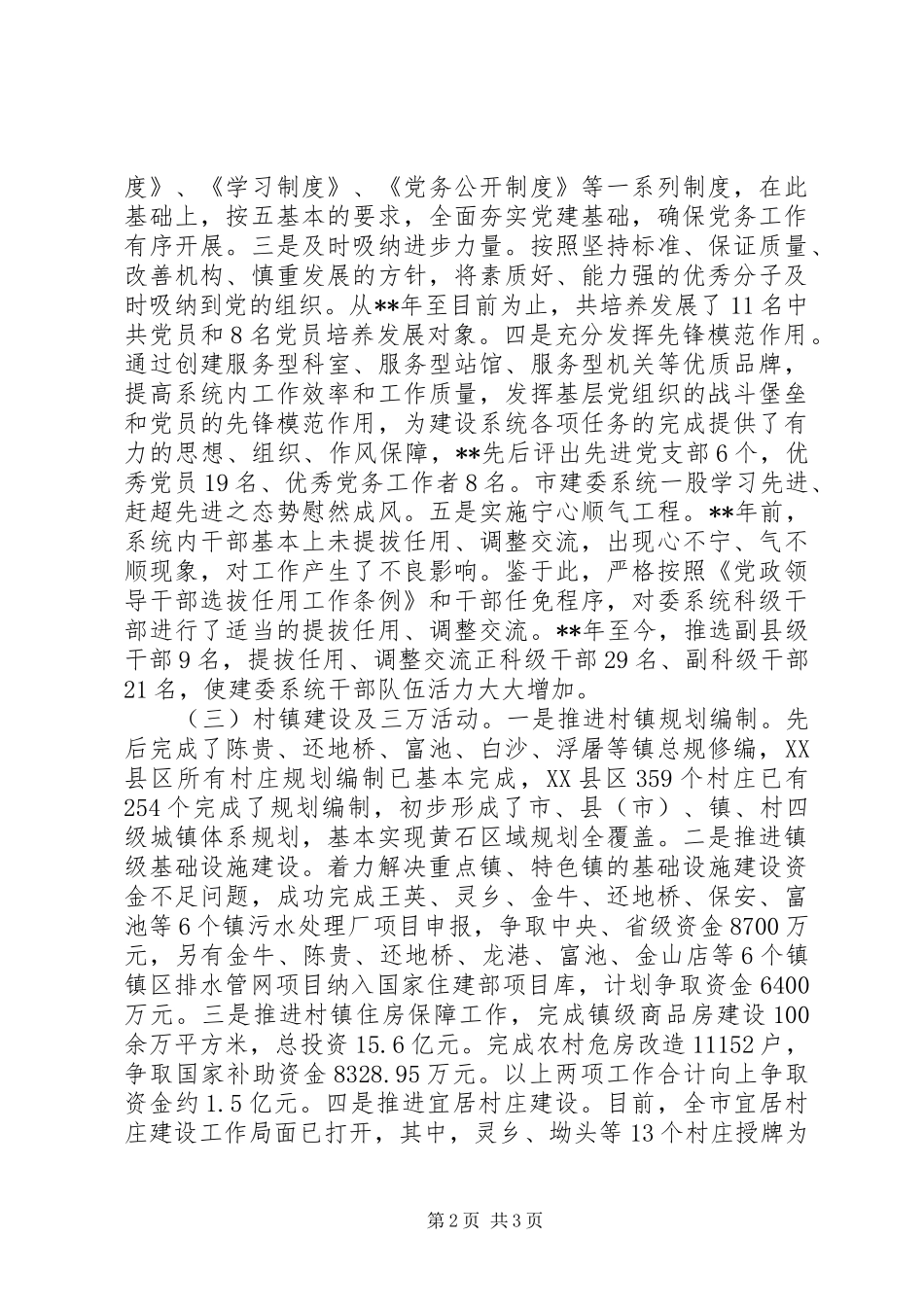 建委个人述职述廉报告（二）_第2页