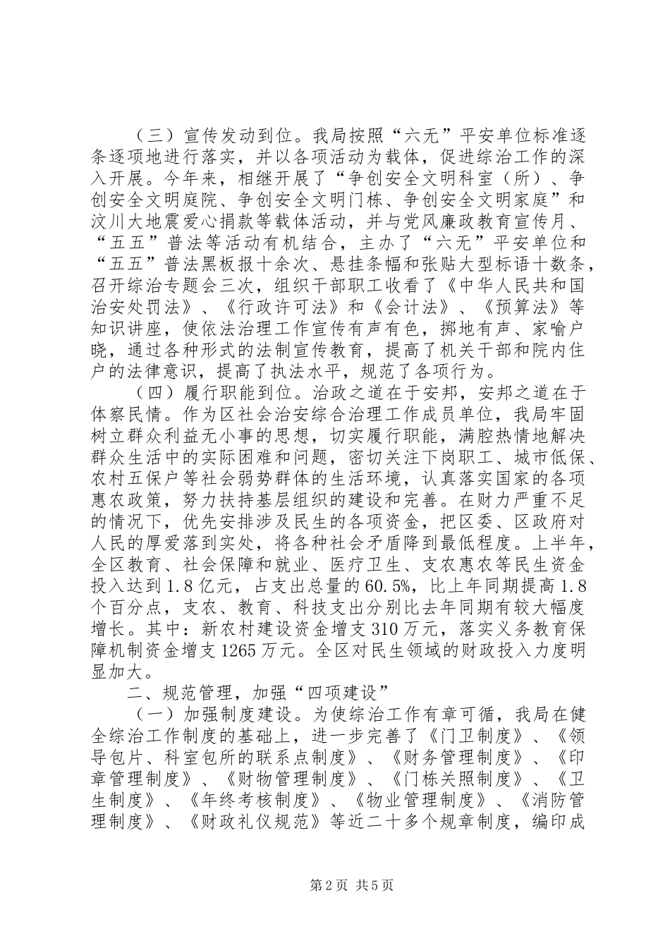 财政局年终综治情况述职报告_第2页