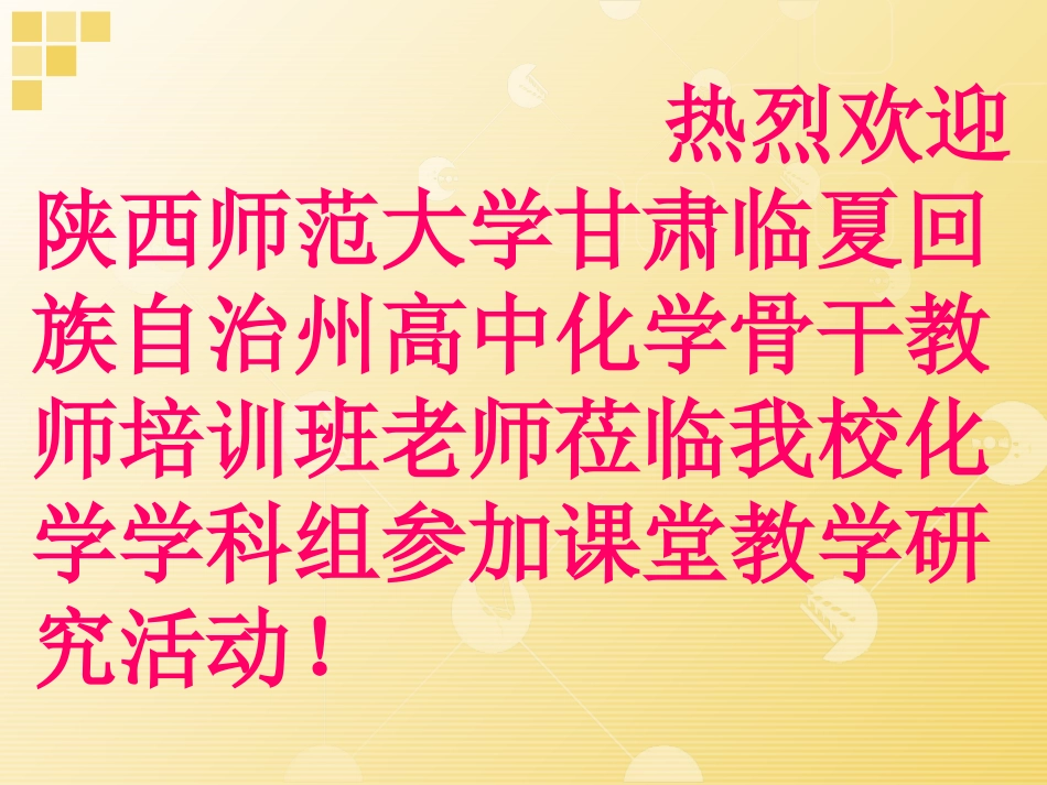 弱电解质的电离（第一课时）_第1页
