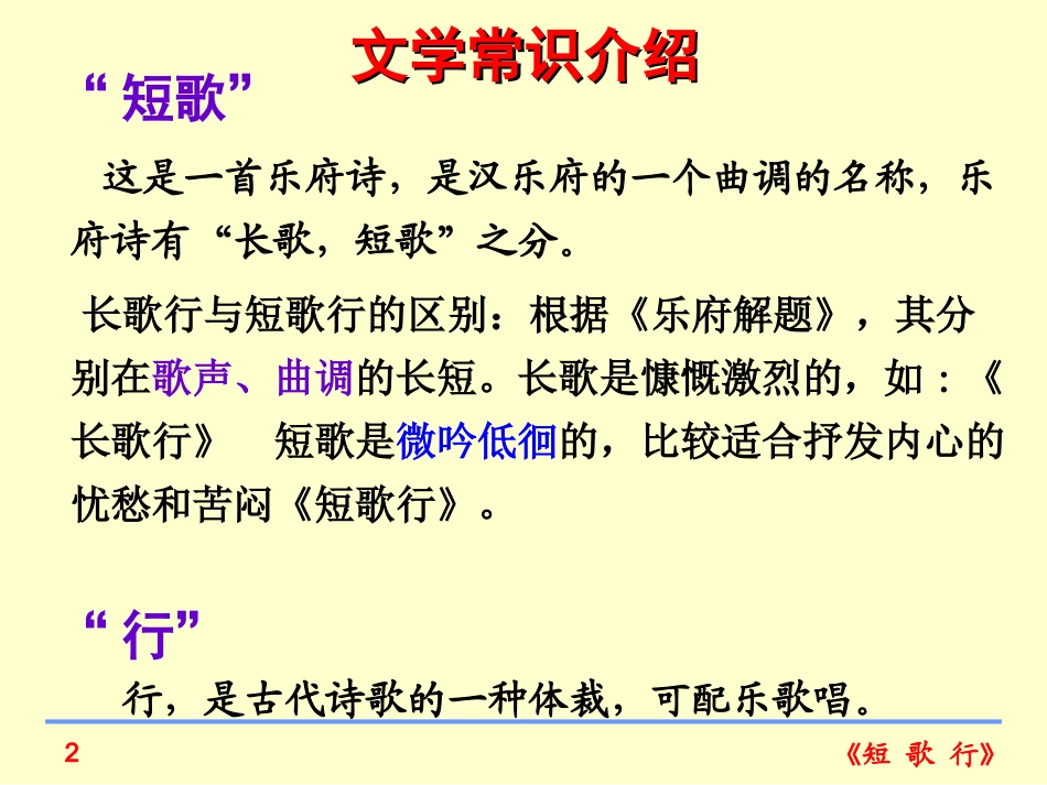 《短歌行》xin_第2页