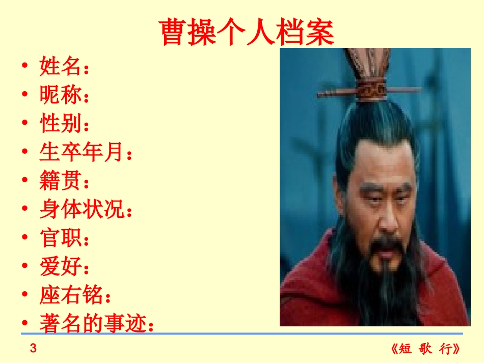 《短歌行》xin_第3页