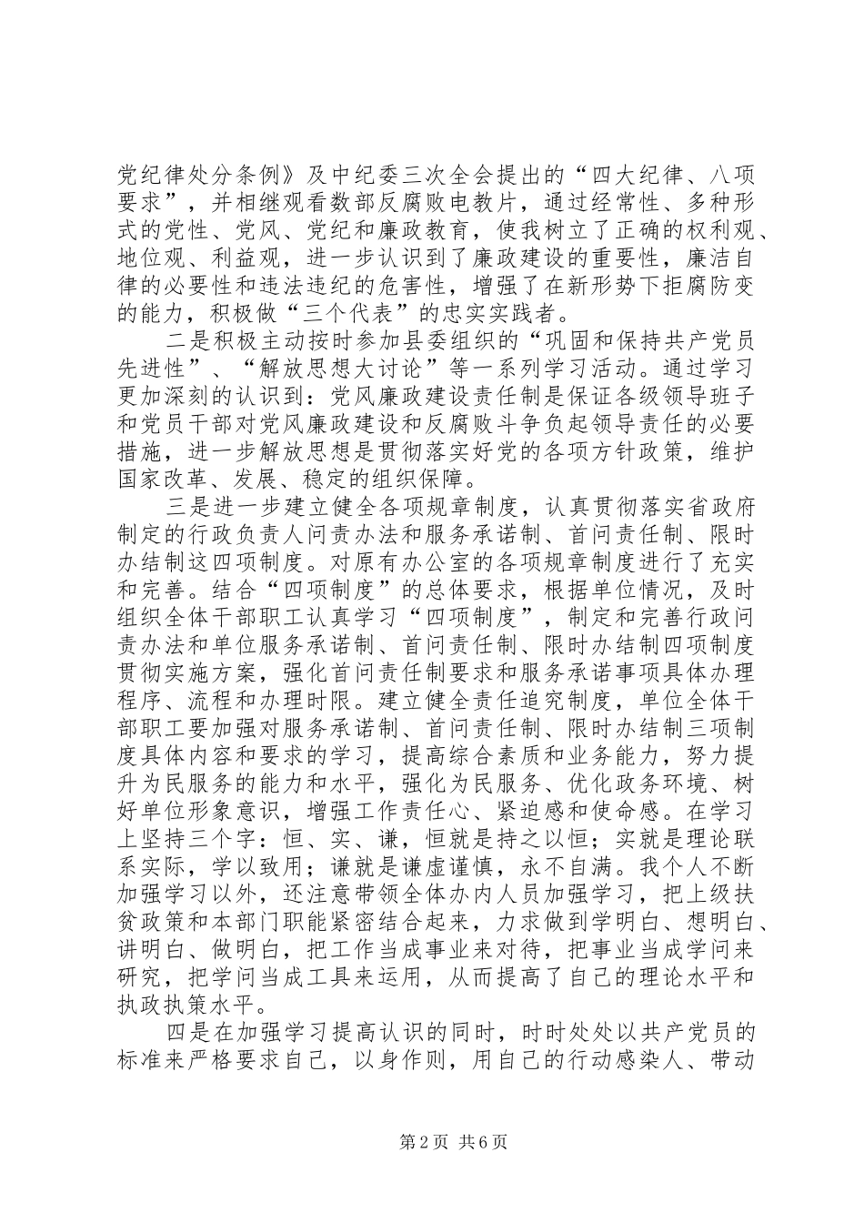 扶贫办主任述职述廉报告_第2页